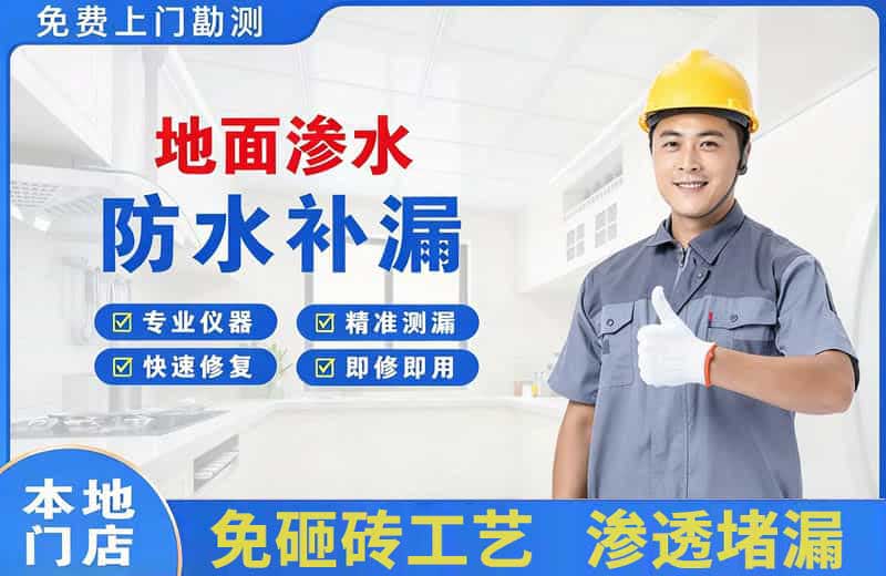 元宝山地面渗水维修
