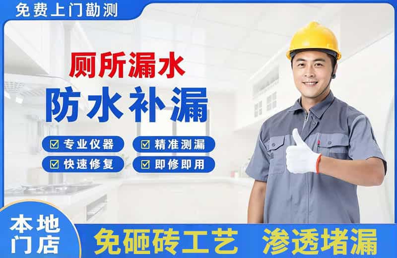 元宝山厕所漏水维修