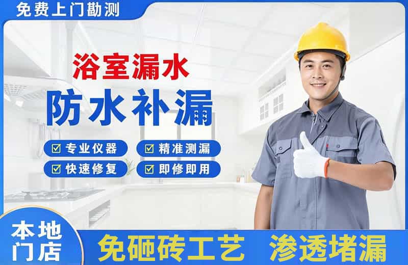 元宝山浴室漏水维修