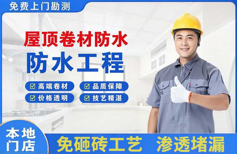 元宝山屋顶卷材防水