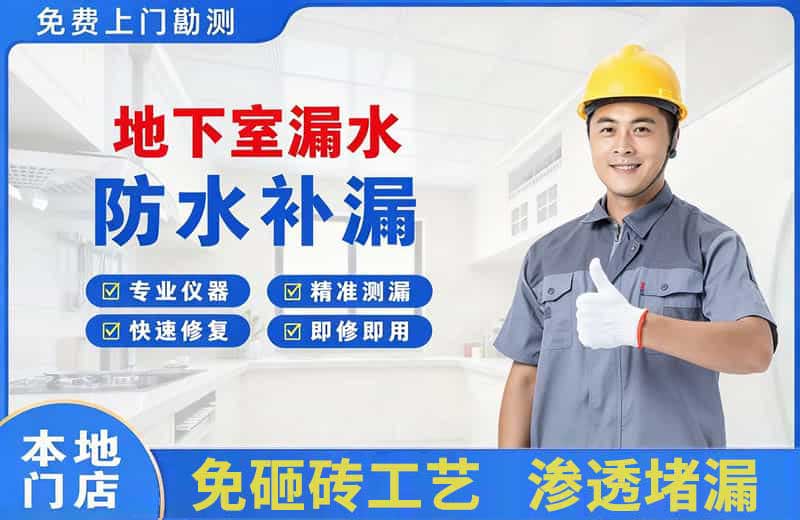 元宝山地下室漏水维修